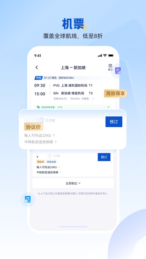 携程商旅app手机官方版