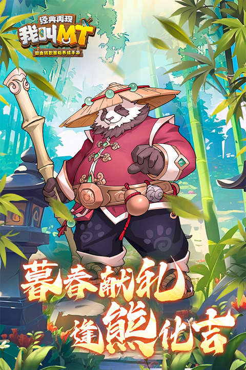 我叫MT经典再现官方正版