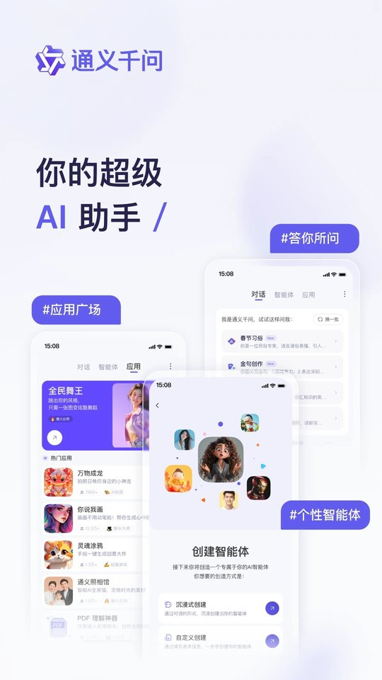 通义千问app官方最新版