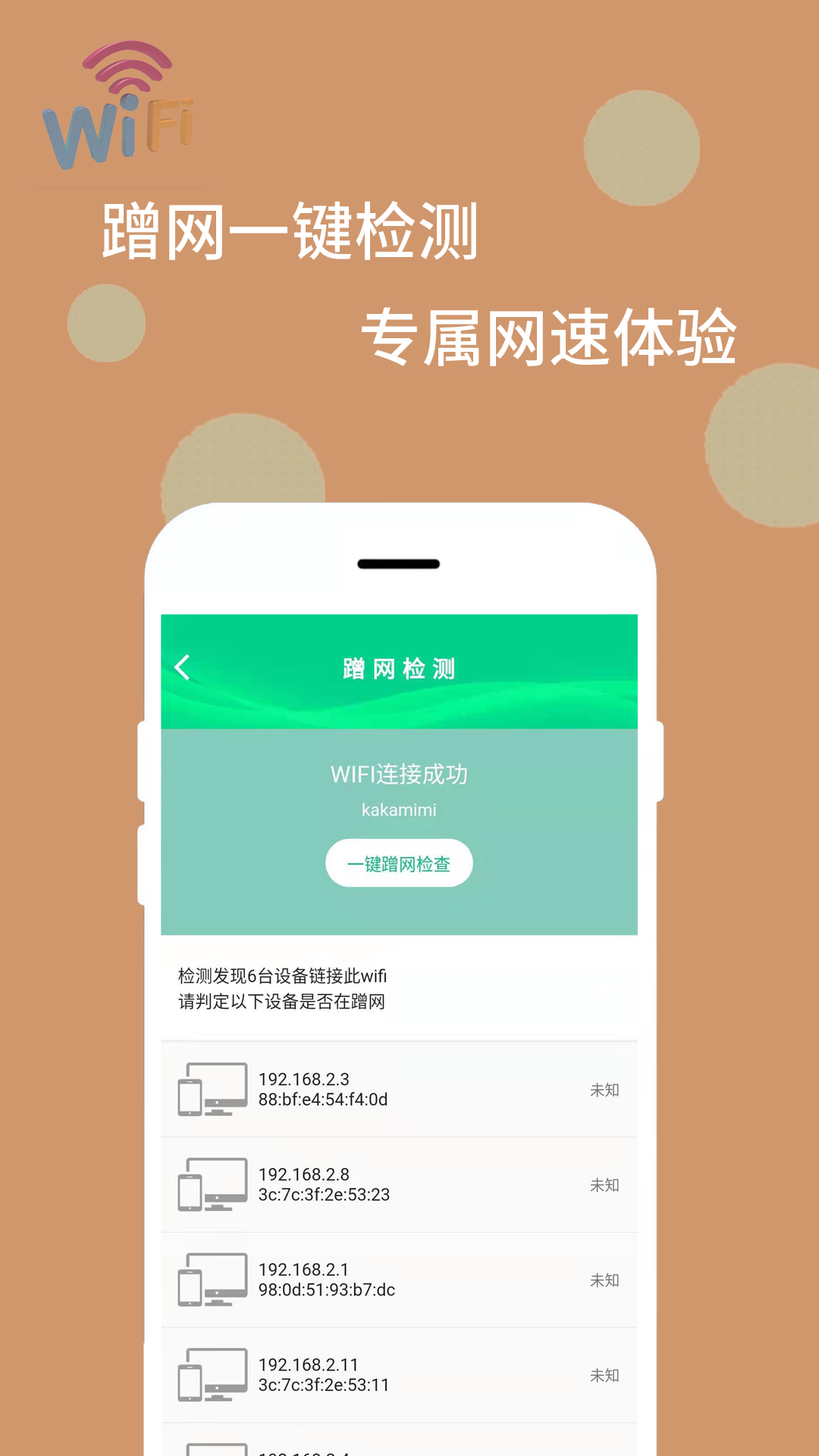 wifi万能解码器