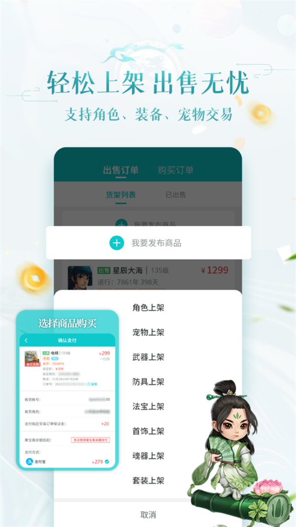 问道手游聚宝斋交易平台