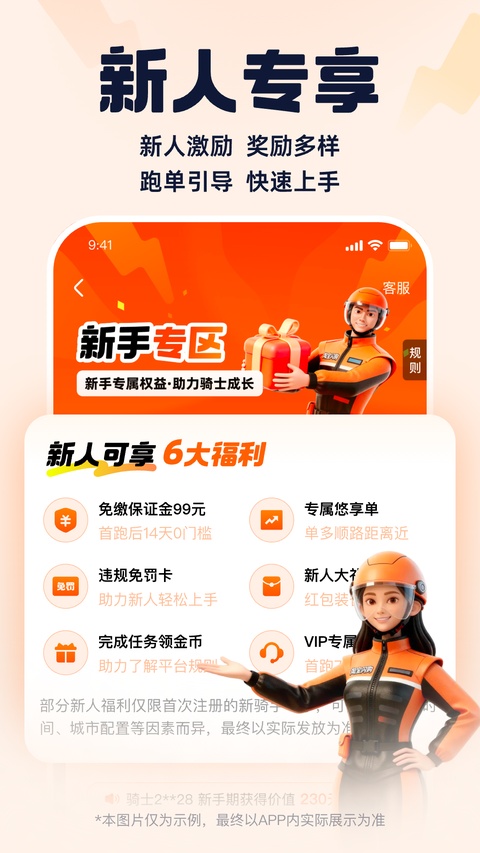 饿了么外卖送餐