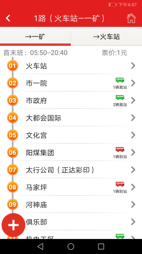 阳泉掌上公交