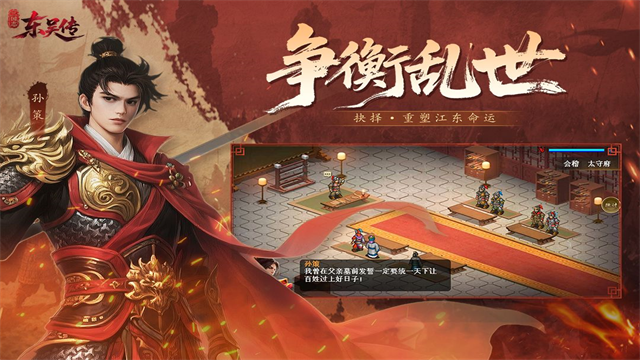 三国志东吴传