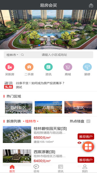 会买房