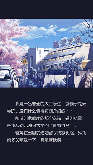 爱相随安卓版