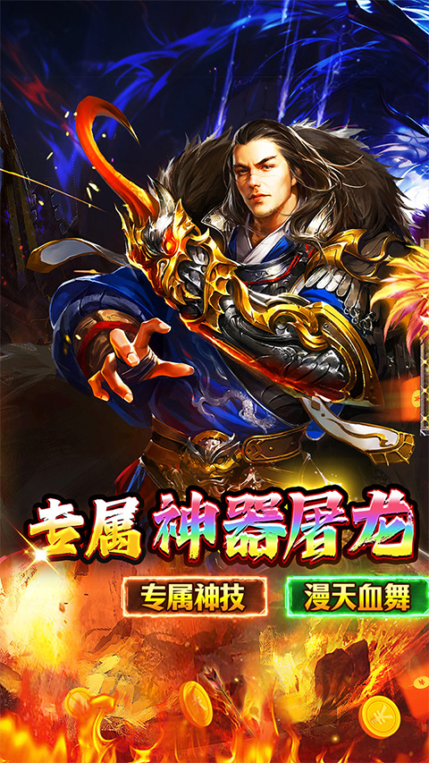 传世奇迹