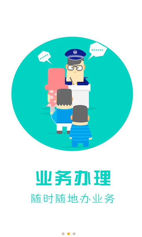 天津公安app官方版