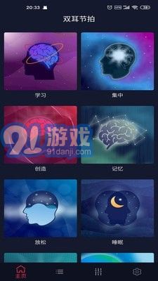 双耳节拍官方版