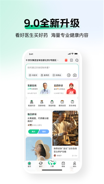 京东健康app官方最新版