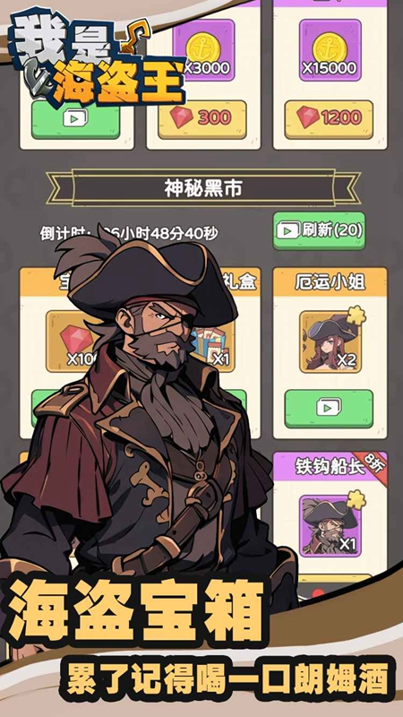 我是海盗王