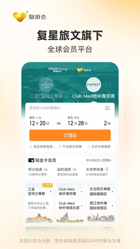 复游会app官方免费版