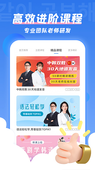 韩语U学院app免费官方版