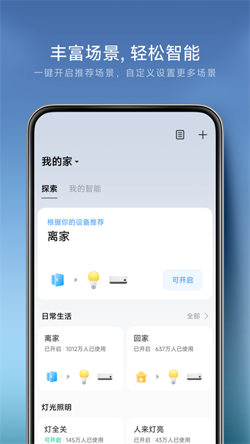 小米智能家庭