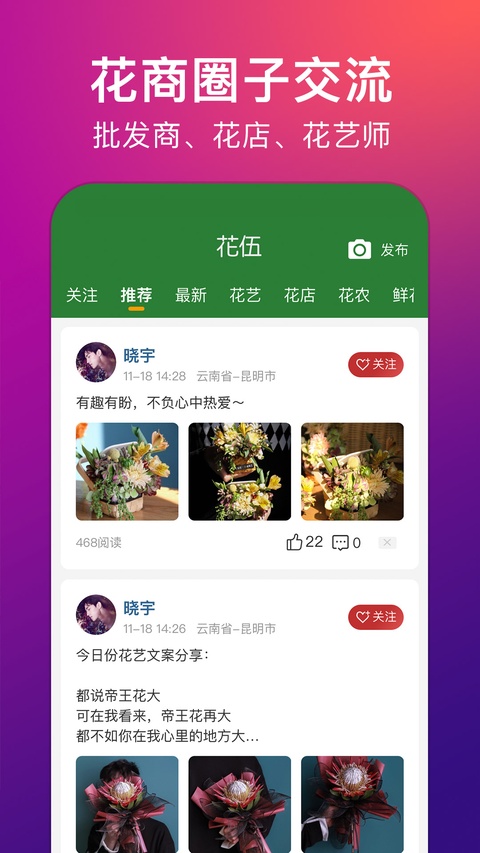 花伍鲜花交易平台app免费手机版