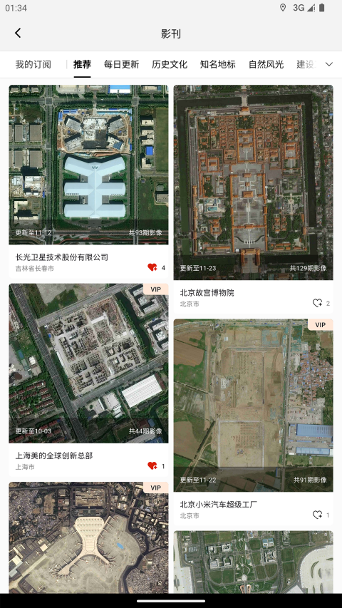 吉林一号网app官方最新版