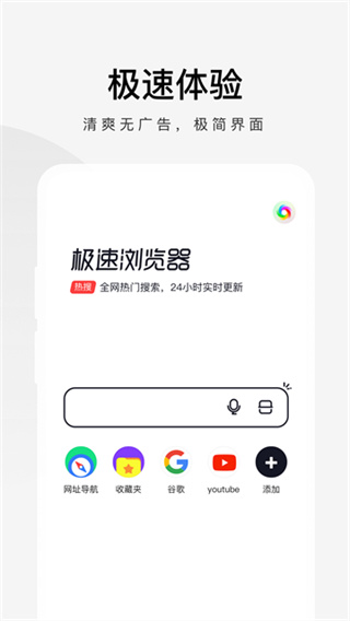 360极速浏览器app官方最新版