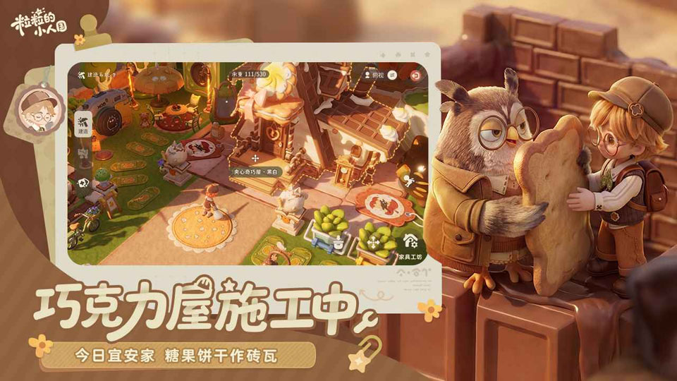 粒粒的小人国