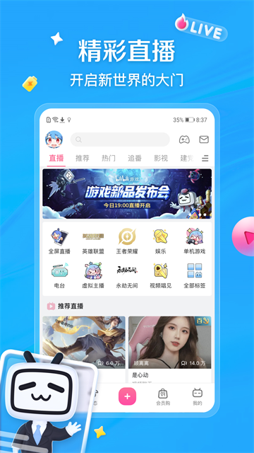 哔哩哔哩app官方最新版