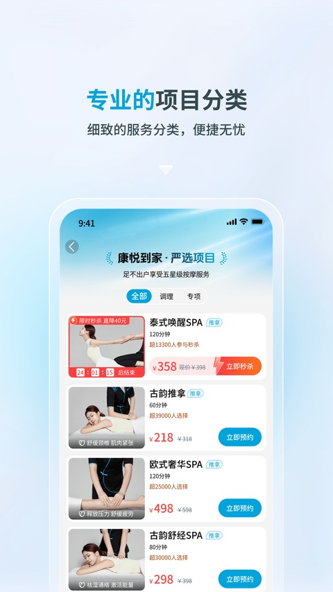 康悦到家