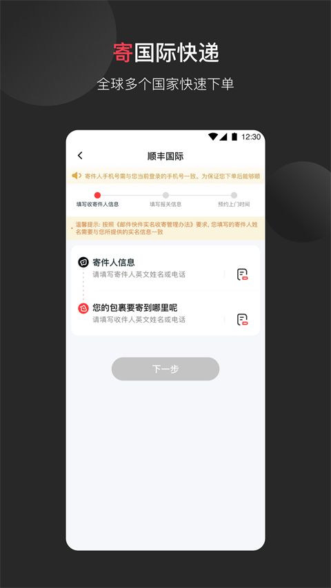 顺丰国际app官方安卓版