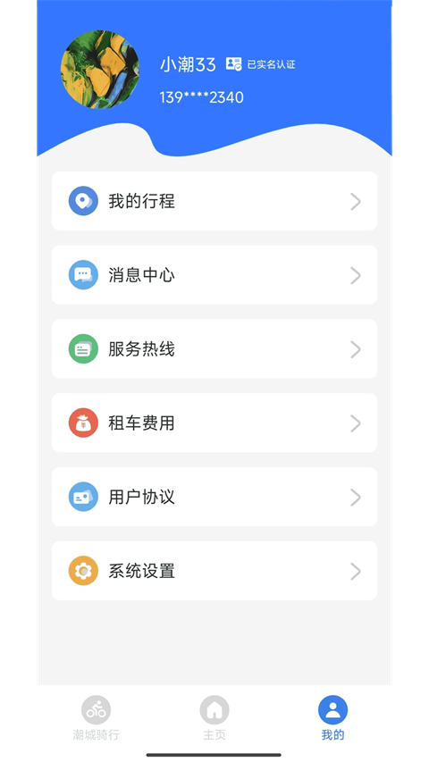潮城骑行