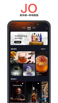 JO鸡尾酒app官方版
