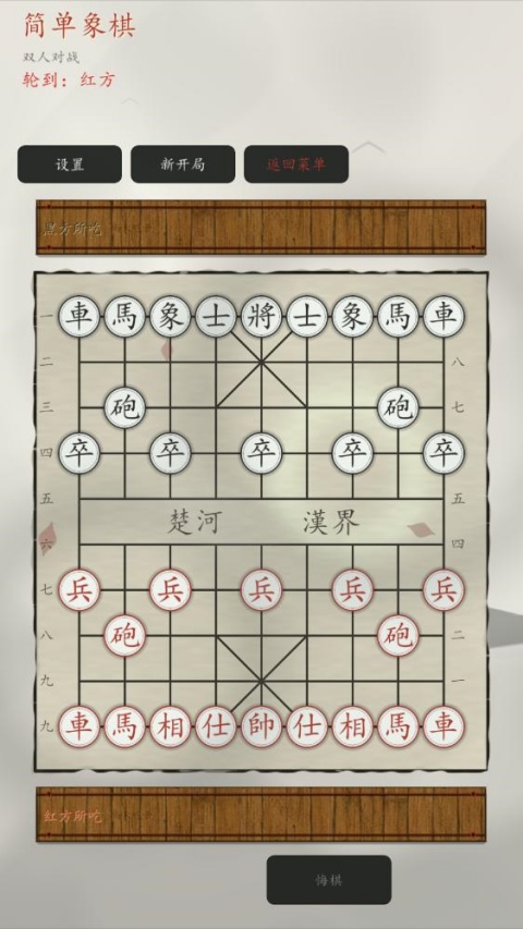 简单象棋 v1.1.42