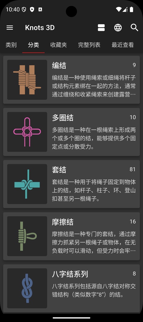 Knots 3D结绳汉化版