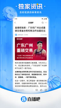 直播吧app官方免费版