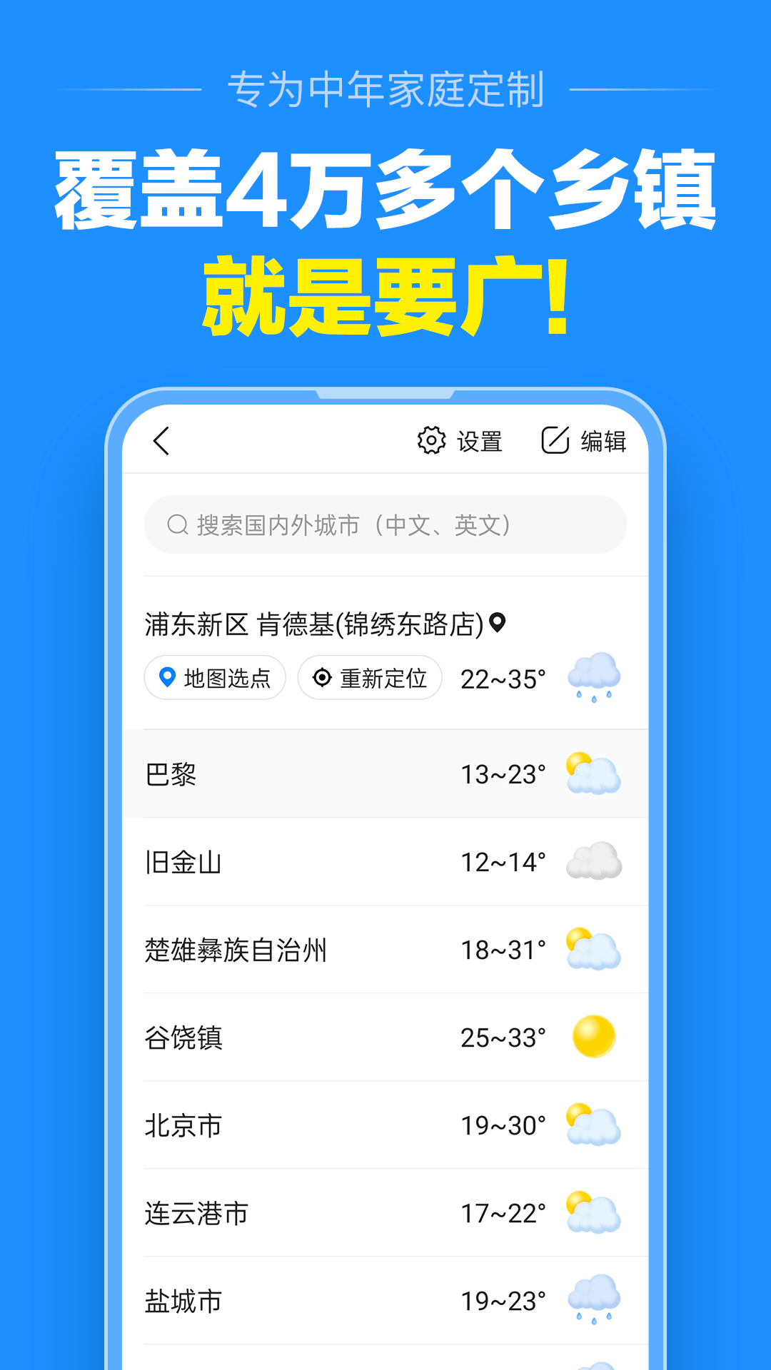 准点天气app官方最新版