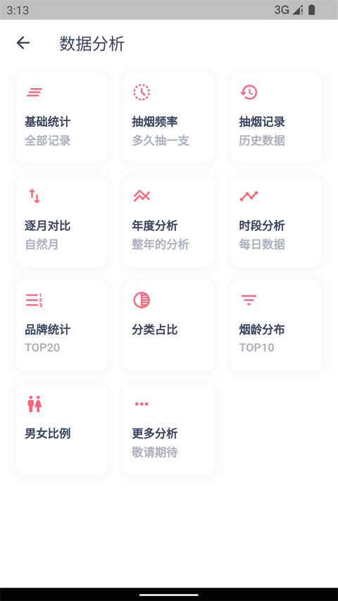 今日抽烟app手机官方版