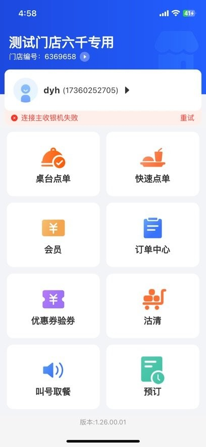 掌上客如云点餐宝