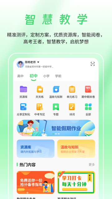 河南校讯通