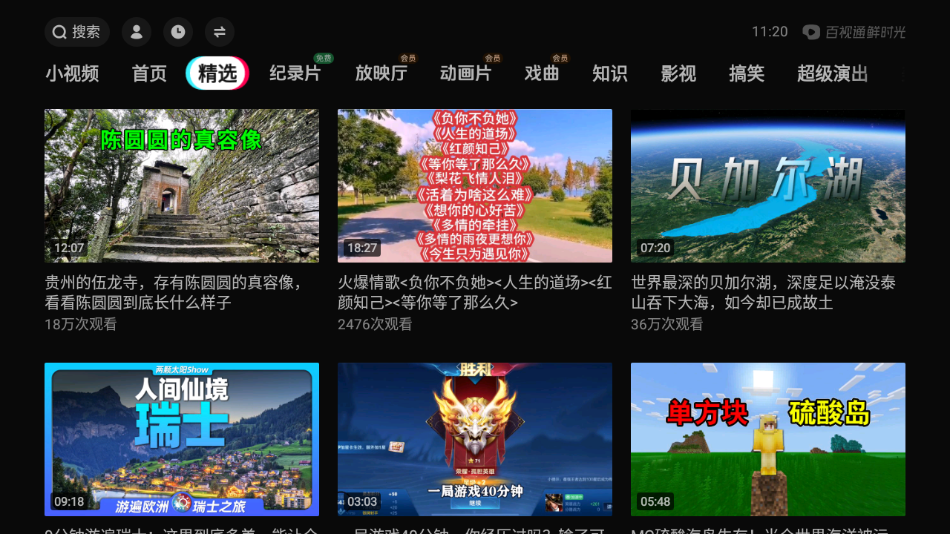 百视通鲜时光