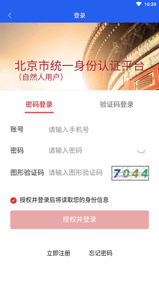 北京交警app最新版