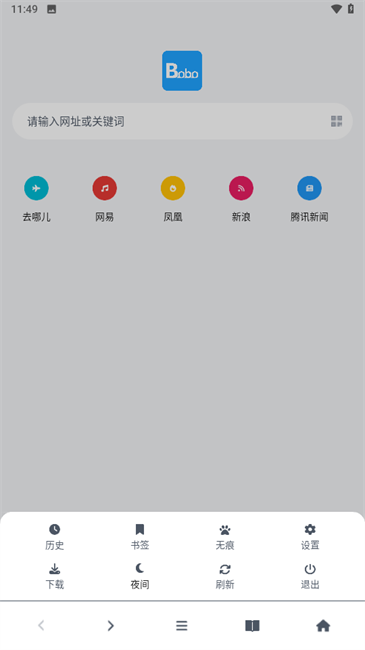 bobo浏览器app最新版