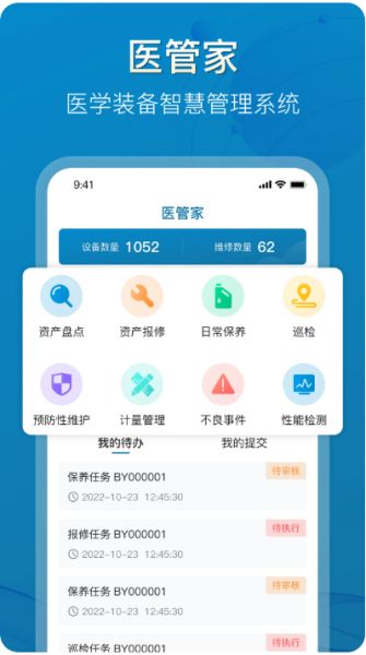 医管家医学装备