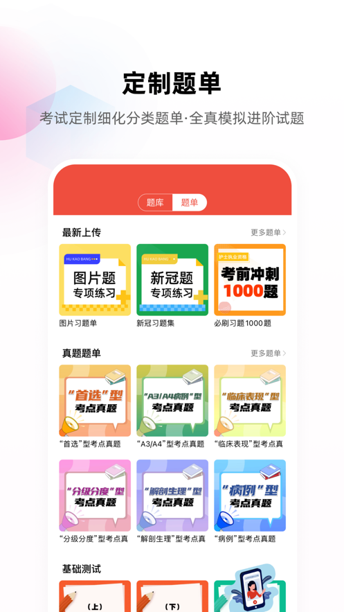 医考帮护理app官方最新版