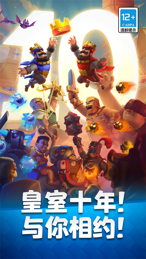 部落冲突：皇室战争