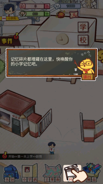 小学鸡