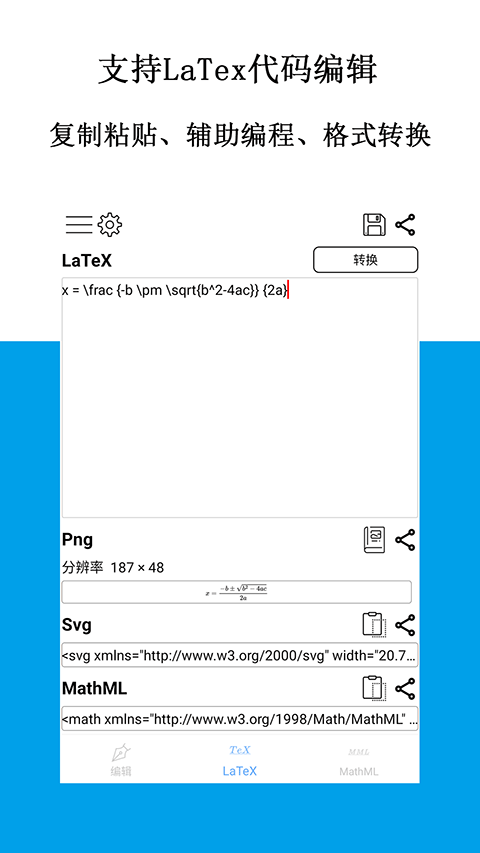 SymEditor公式编辑器