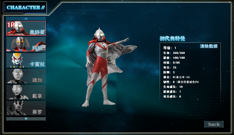 奥特曼激斗传中文版