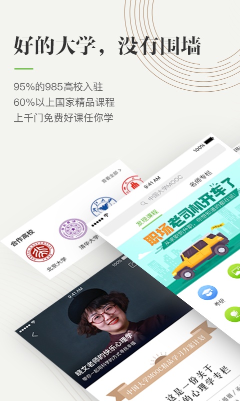 中国大学MOOC app最新版