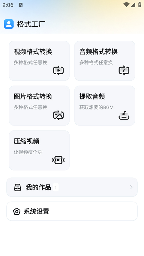 格式工厂
