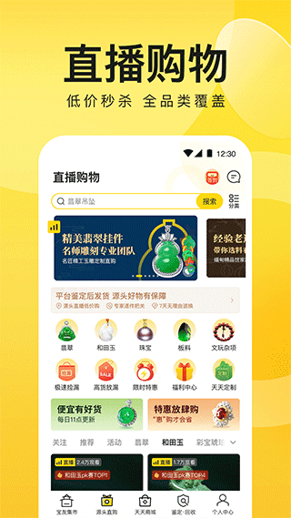 天天鉴宝app官方版