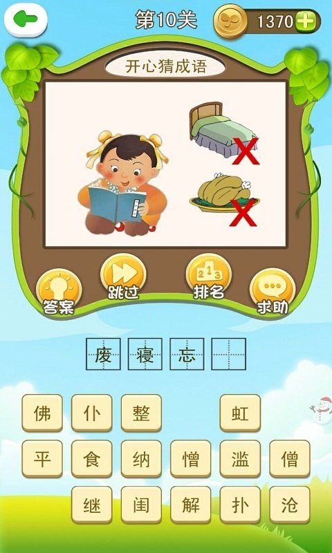 开心猜成语