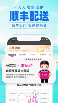 唯品会官方最新版