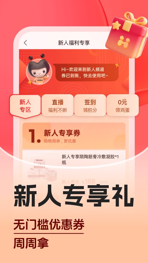 惠买购物