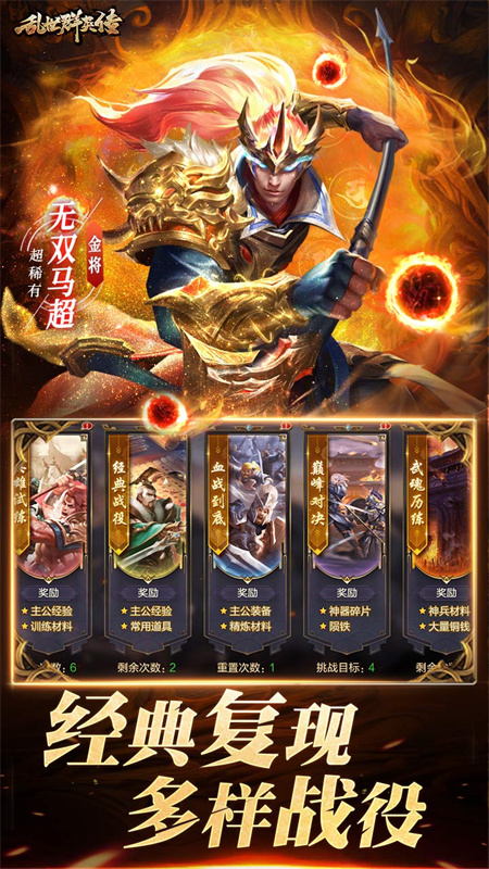 乱世群英传